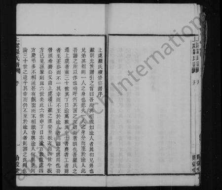 浙江罗氏族谱-上虞罗氏谱 [24卷].pdf电子版预览图4