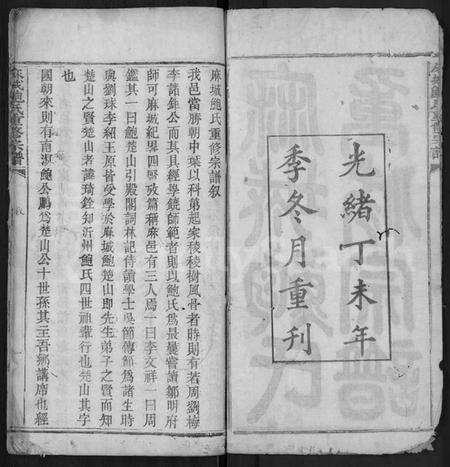 湖北鲍氏族谱-麻城鲍氏重修宗谱 [不分卷].pdf电子版预览图2
