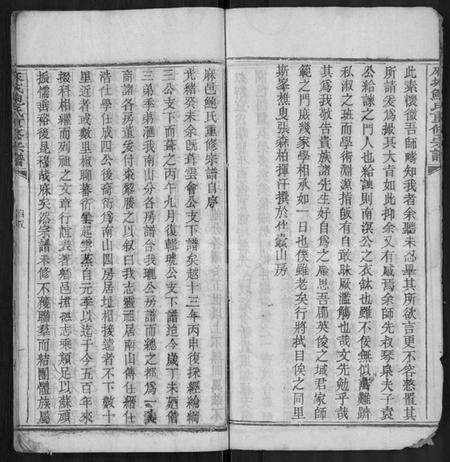 湖北鲍氏族谱-麻城鲍氏重修宗谱 [不分卷].pdf电子版预览图4
