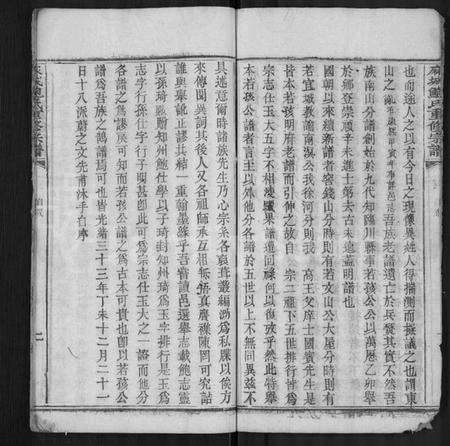湖北鲍氏族谱-麻城鲍氏重修宗谱 [不分卷].pdf电子版预览图5