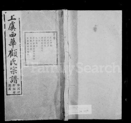 浙江顾氏族谱-上虞西华顾氏宗谱 [32卷].pdf电子版缩略图