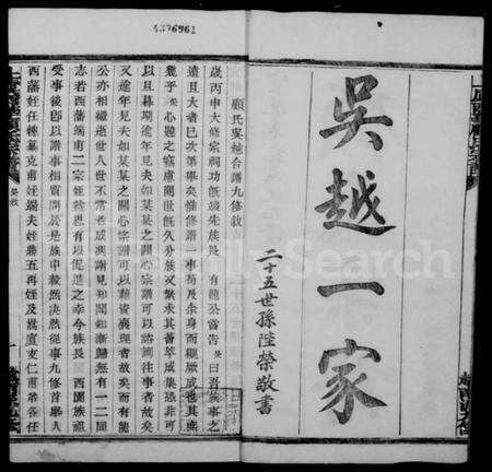 浙江顾氏族谱-上虞西华顾氏宗谱 [32卷].pdf电子版预览图2