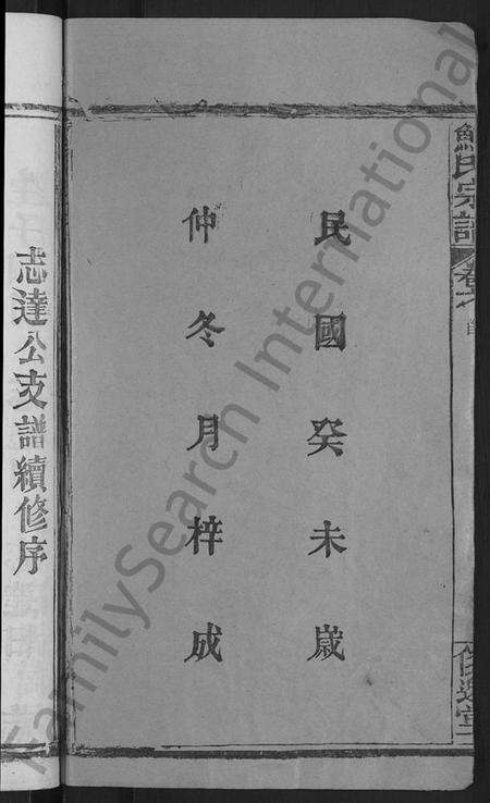 湖北鲍氏族谱-鲍氏宗谱 [6卷,首1卷].pdf电子版预览图4