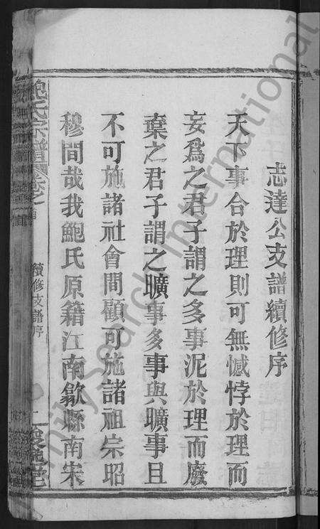 湖北鲍氏族谱-鲍氏宗谱 [6卷,首1卷].pdf电子版预览图5
