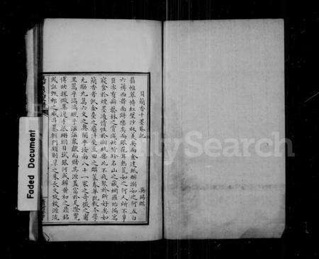 江苏贝氏族谱-吴中贝氏家谱 [4卷].pdf电子版预览图1