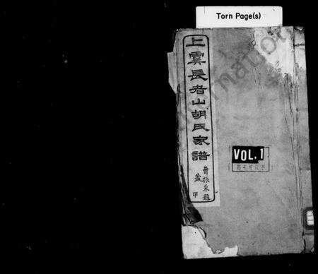 浙江胡氏族谱-上虞长者山支胡氏家谱 [10卷,首末各1卷].pdf电子版缩略图