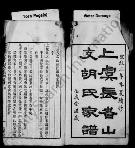 浙江胡氏族谱-上虞长者山支胡氏家谱 [10卷,首末各1卷].pdf电子版预览图1