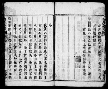 湖南曹氏族谱-曹氏族谱.pdf电子版预览图4