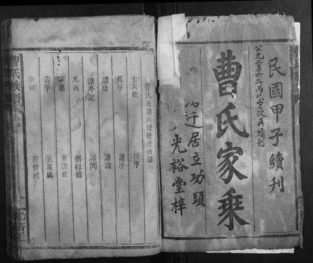 湖南曹氏族谱-曹氏族谱.pdf电子版预览图1