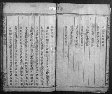 湖南曹氏族谱-曹氏族谱.pdf电子版预览图3