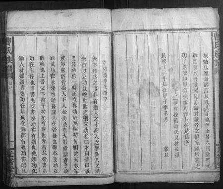 湖南曹氏族谱-曹氏族谱.pdf电子版预览图5