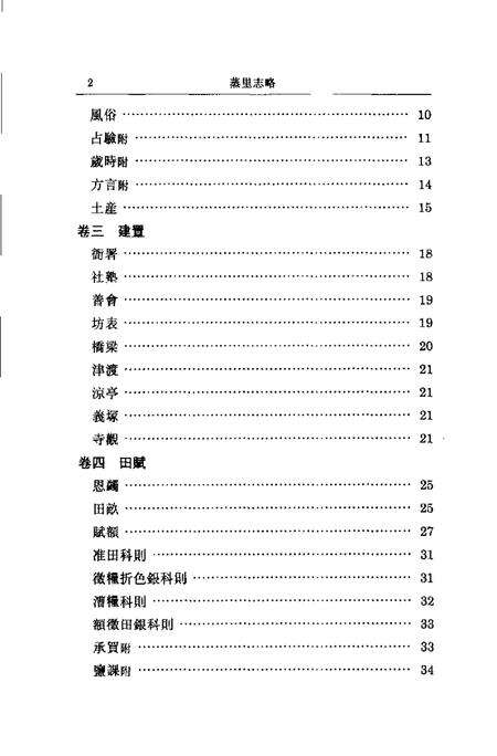 (清)蒸里志略 叶世熊纂、 许洪新标点.pdf电子版_上海市志预览图5