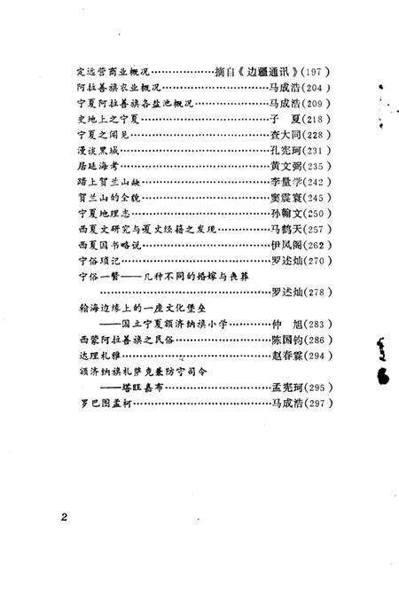 1986-阿拉善盟史志资料选编  第1辑.pdf电子版_内蒙古志预览图5