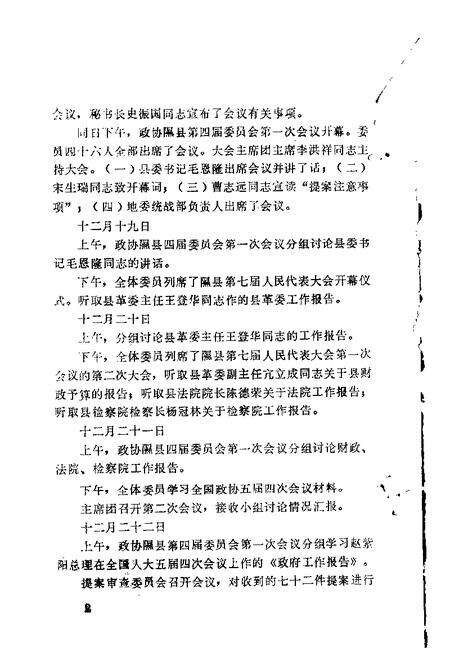 1986-隰县文史资料  第2辑.pdf电子版_山西省志预览图5