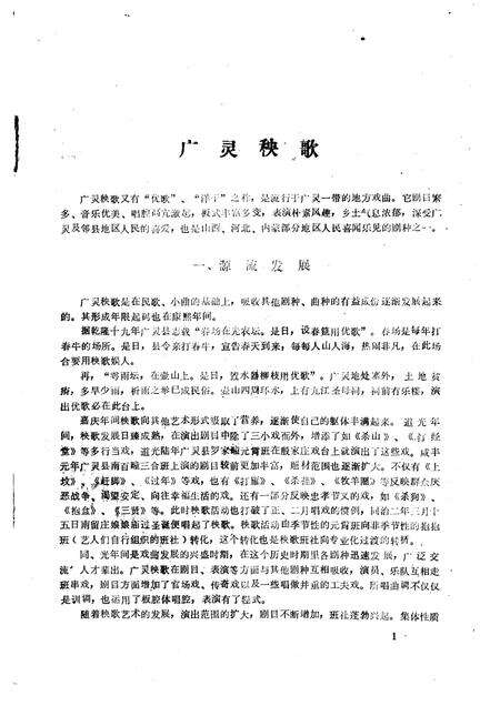 1986-雁北文化史料  第1辑.pdf电子版_山西省志预览图5