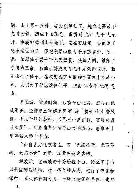 1986-鞍山文史资料选辑  第5辑  千山五大禅林.pdf电子版_辽宁省志预览图5