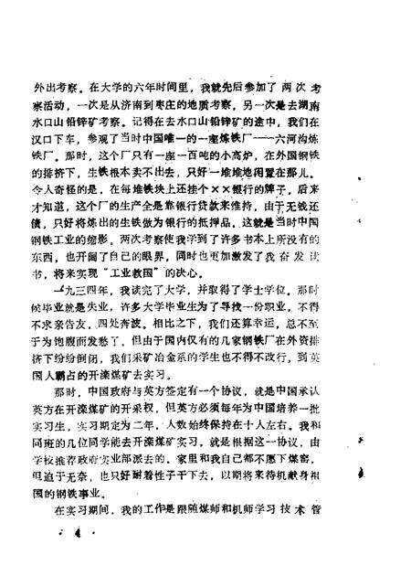 1986-鞍山文史资料选辑  第6辑.pdf电子版_辽宁省志预览图5