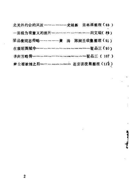 1986-高平文史资料  第1辑.pdf电子版_山西省志预览图5