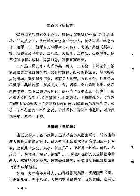 1986.07-太原文史资料  第6辑.pdf电子版_山西省志预览图5