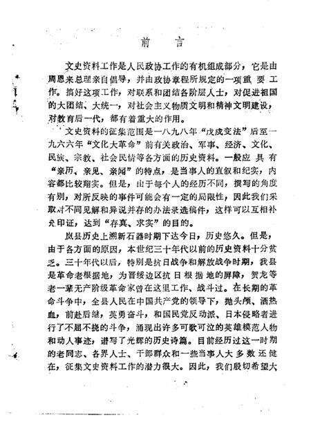 1986年11月-岚县文史资料  第1辑.pdf电子版_山西省志预览图5