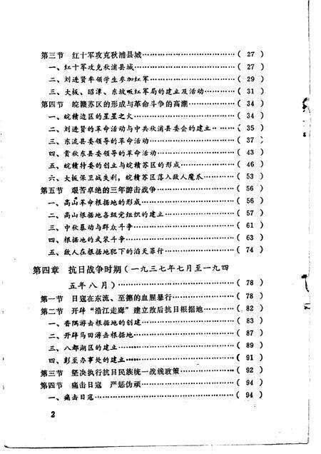 1986版东至革命史.pdf电子版_安徽省志预览图5