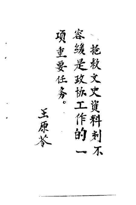 1986版六安市文史资料  第1辑.pdf电子版_安徽省志预览图5