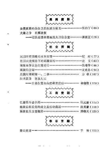 1986版南陵县文史资料  第5辑.pdf电子版_安徽省志预览图5
