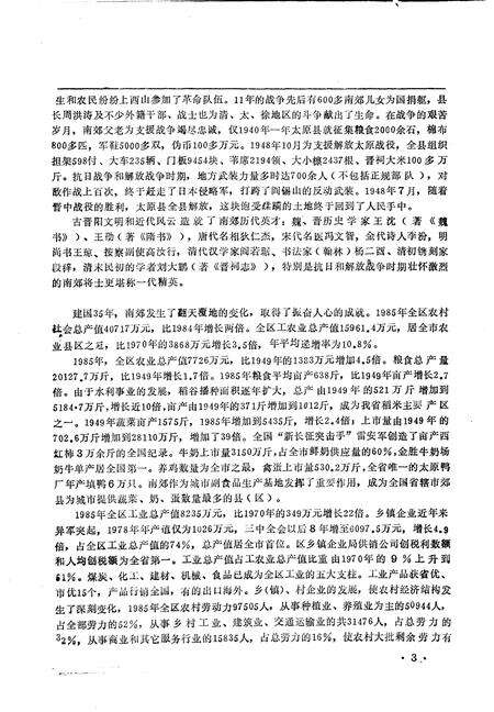 -太原市南郊区志.pdf电子版_山西省志预览图5