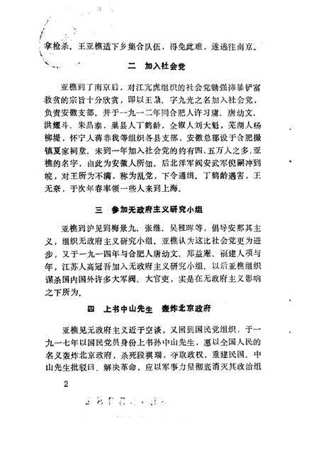 1986版合肥文史资料  第3辑  王亚樵.pdf电子版_安徽省志预览图5