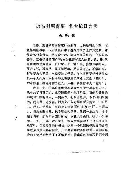 1986版和县文史资料  第2辑.pdf电子版_安徽省志预览图5