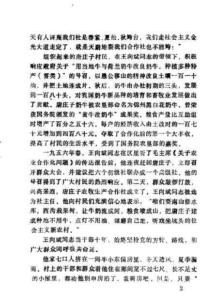 1986版太和文史资料  第1辑.pdf电子版_辽宁省志预览图5