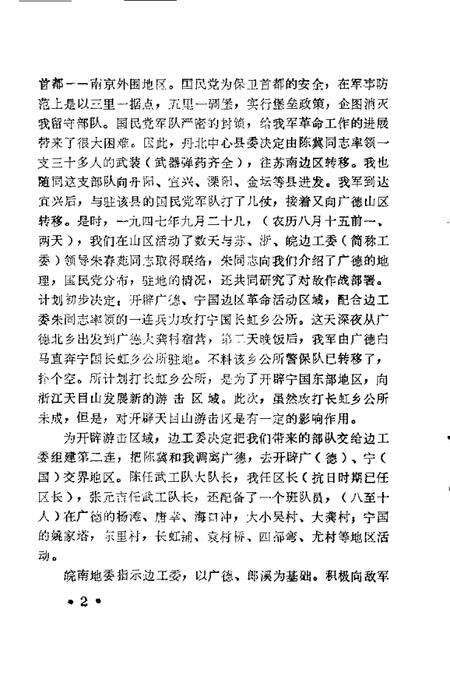 1986版宁国文史资料选辑  第3辑.pdf电子版_安徽省志预览图5