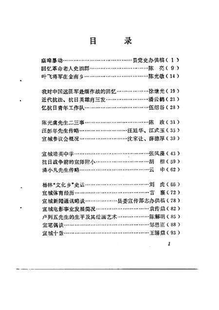 1986版宣城县文史资料  第2辑.pdf电子版_安徽省志预览图5