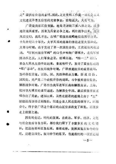 1986版广德文史资料  第1辑.pdf电子版_安徽省志预览图5