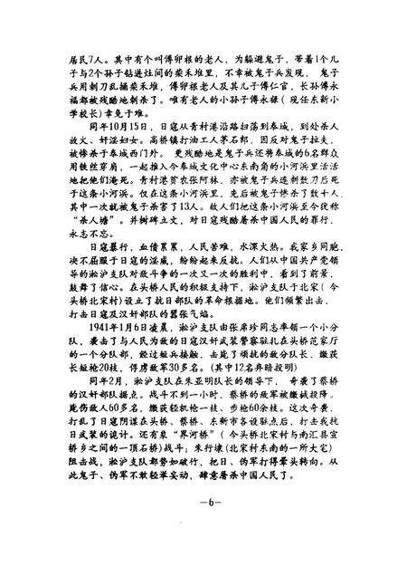 -奉贤文史资料  第24辑.pdf电子版_上海市志预览图5