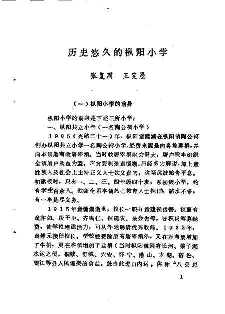 1986版枞阳文史资料  第1辑.pdf电子版_安徽省志预览图5