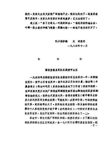 1986版桐城文史资料选辑  第4辑.pdf电子版_安徽省志预览图5