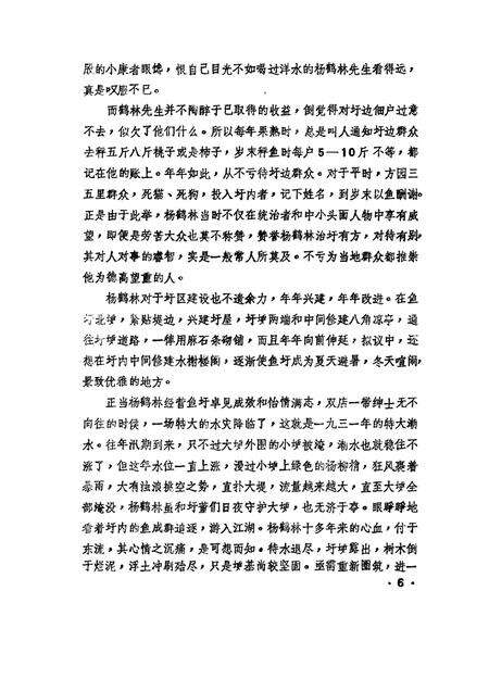 1986版桐城文史资料选辑  第6辑.pdf电子版_安徽省志预览图5