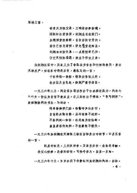 1986版桐城文史资料选辑  第8辑.pdf电子版_安徽省志预览图5