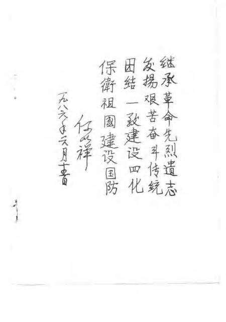 1986版泗县文史资料  第2辑.pdf电子版_安徽省志预览图5