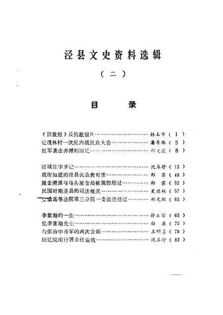 1986版泾县文史资料选辑  第2辑.pdf电子版_安徽省志预览图5