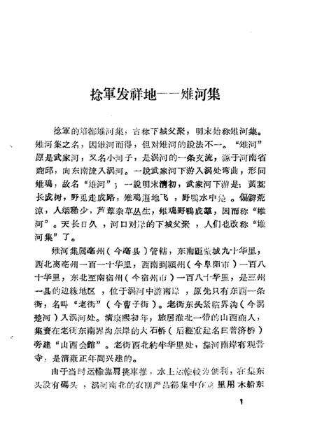 1986版涡阳史话  第3辑  捻军史料专辑.pdf电子版_安徽省志预览图5