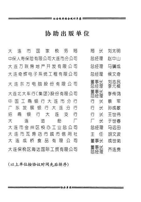 -奋进的大连  1993-1997  大连市社会经济综合统计年鉴.pdf电子版_辽宁省志预览图5