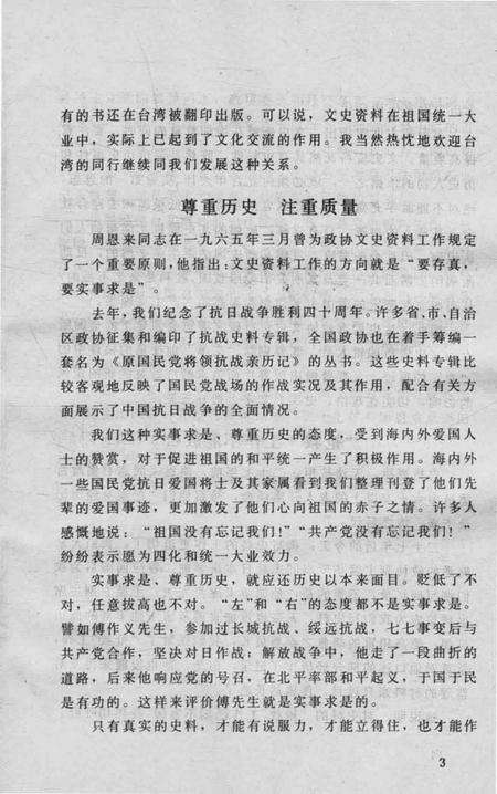 1986版滁州史话  第3辑.pdf电子版_安徽省志预览图5