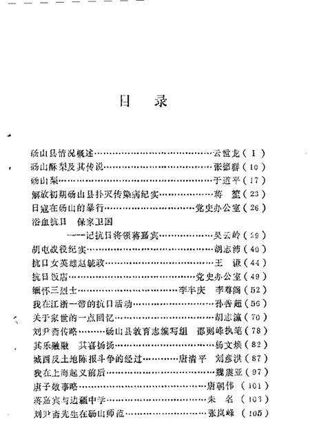 1986版砀山文史资料  第1辑.pdf电子版_安徽省志预览图5