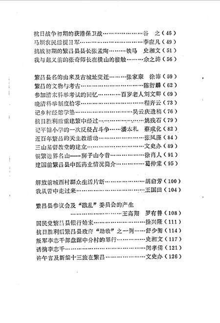 1986版繁昌文史资料选辑  第4辑.pdf电子版_安徽省志预览图5