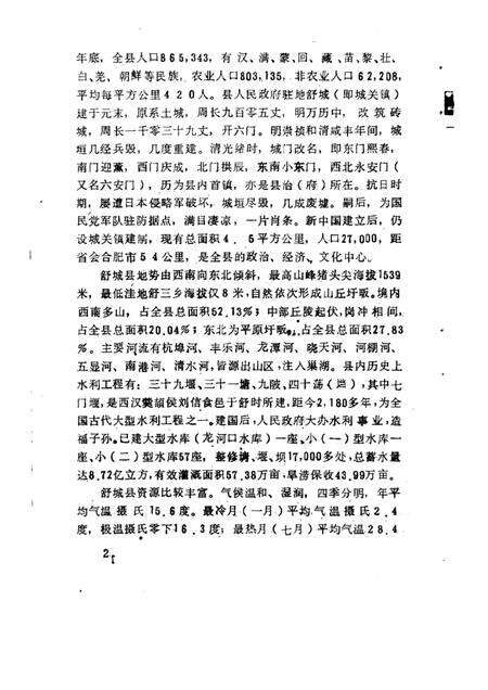 1986版舒城文史资料  第1辑.pdf电子版_安徽省志预览图5