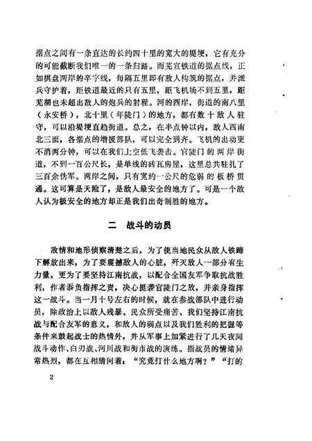 1986版芜湖文史资料  第2辑.pdf电子版_安徽省志预览图5