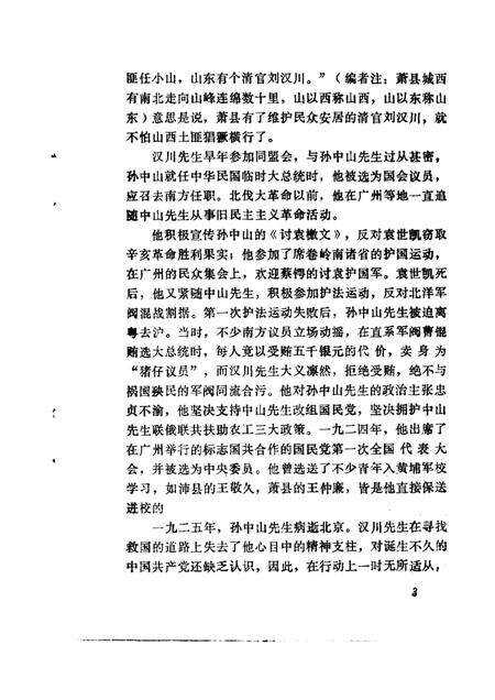 1986版萧县文史资料  第3辑.pdf电子版_安徽省志预览图5