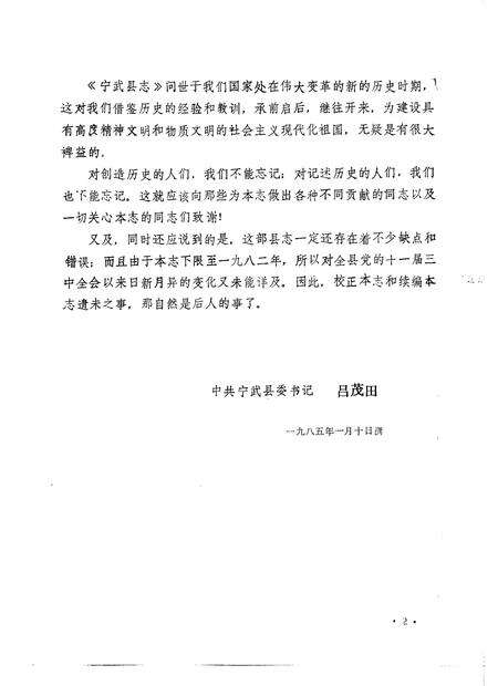 -宁武县志  初稿.pdf电子版_山西省志预览图5